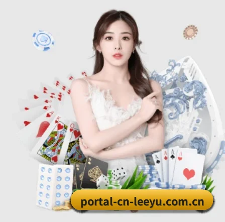 portal-cn-leeyu.com.cn APP（leyu）